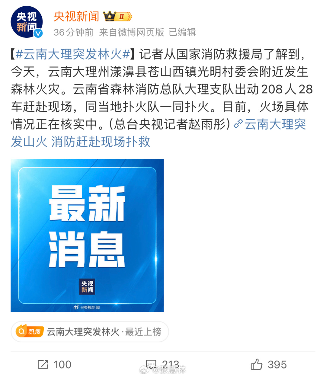 云南最新火灾，力量变迁与自信成就感的燃烧之路