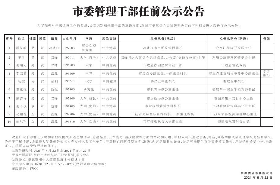 娄底最新公告与温馨日常趣事概览