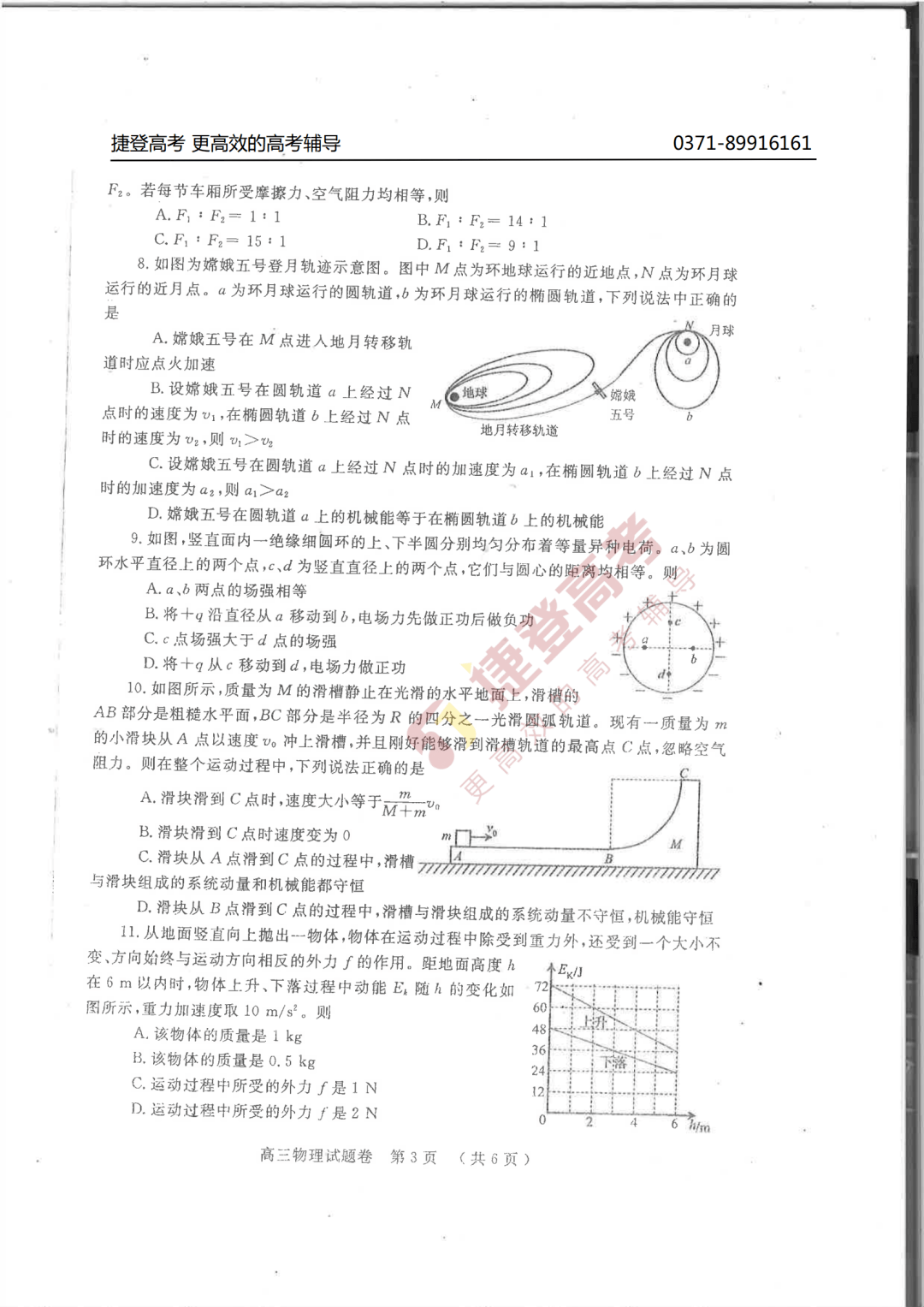 郑州最新试卷，科技重塑学习，体验未来教育新篇章
