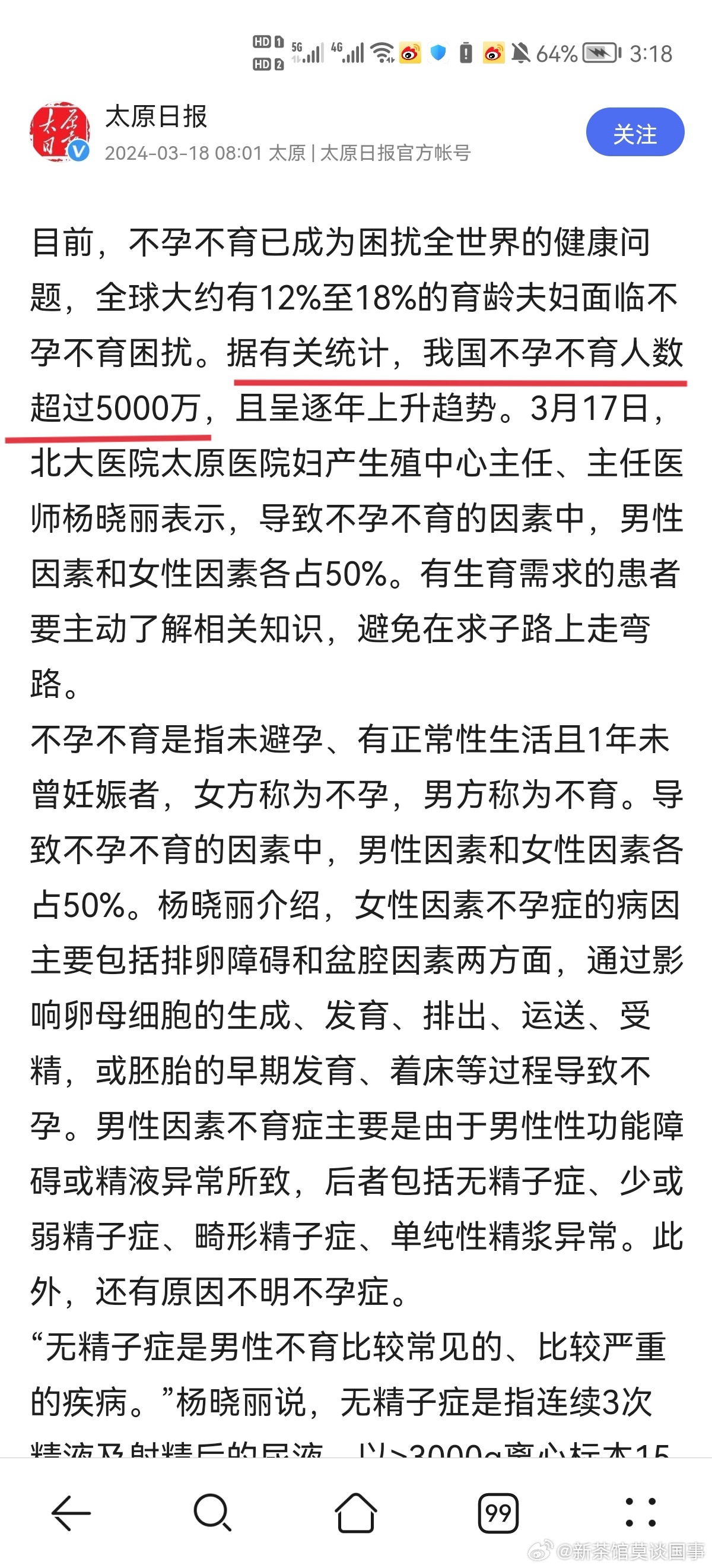 最新不孕不育，科学解读与应对策略