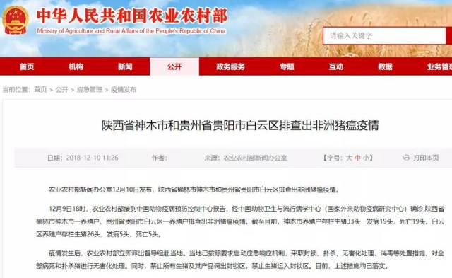 最新疫病信息科技产品介绍概览