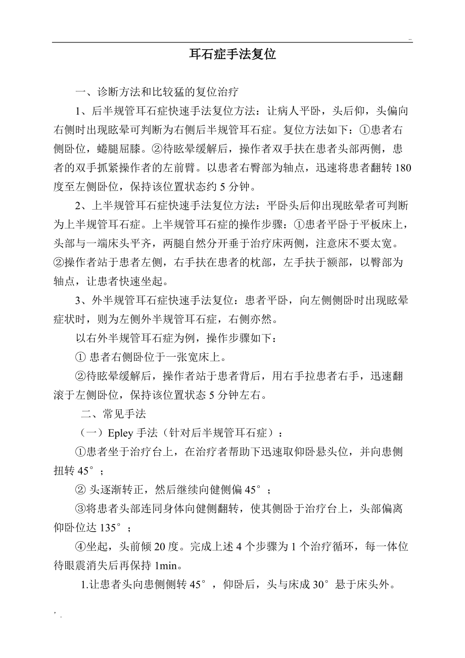 耳石复位最新进展，奇妙之旅启程