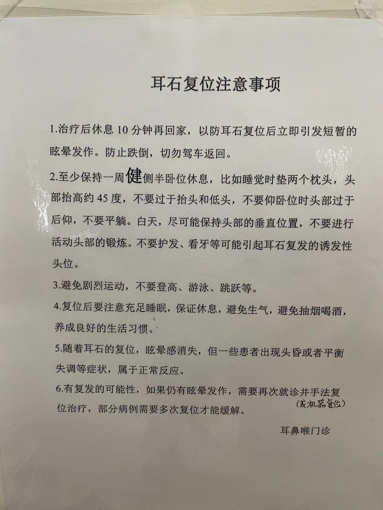 耳石复位最新进展，奇妙之旅启程