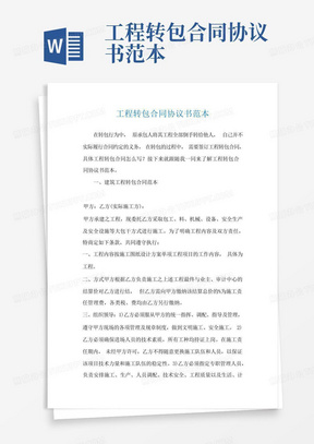 工程转包最新动态，变革中的机遇与成就感的源泉
