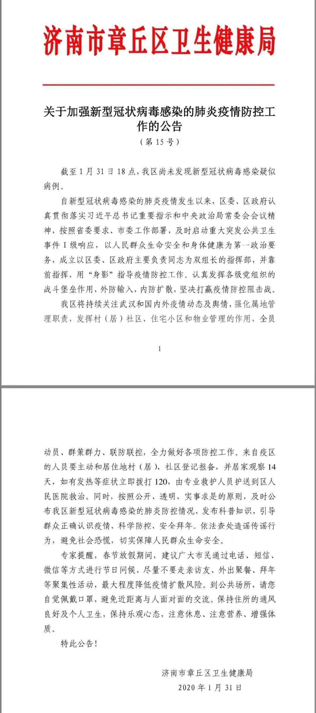 章丘疫情最新动态，科技助力防控，守护新生活安全