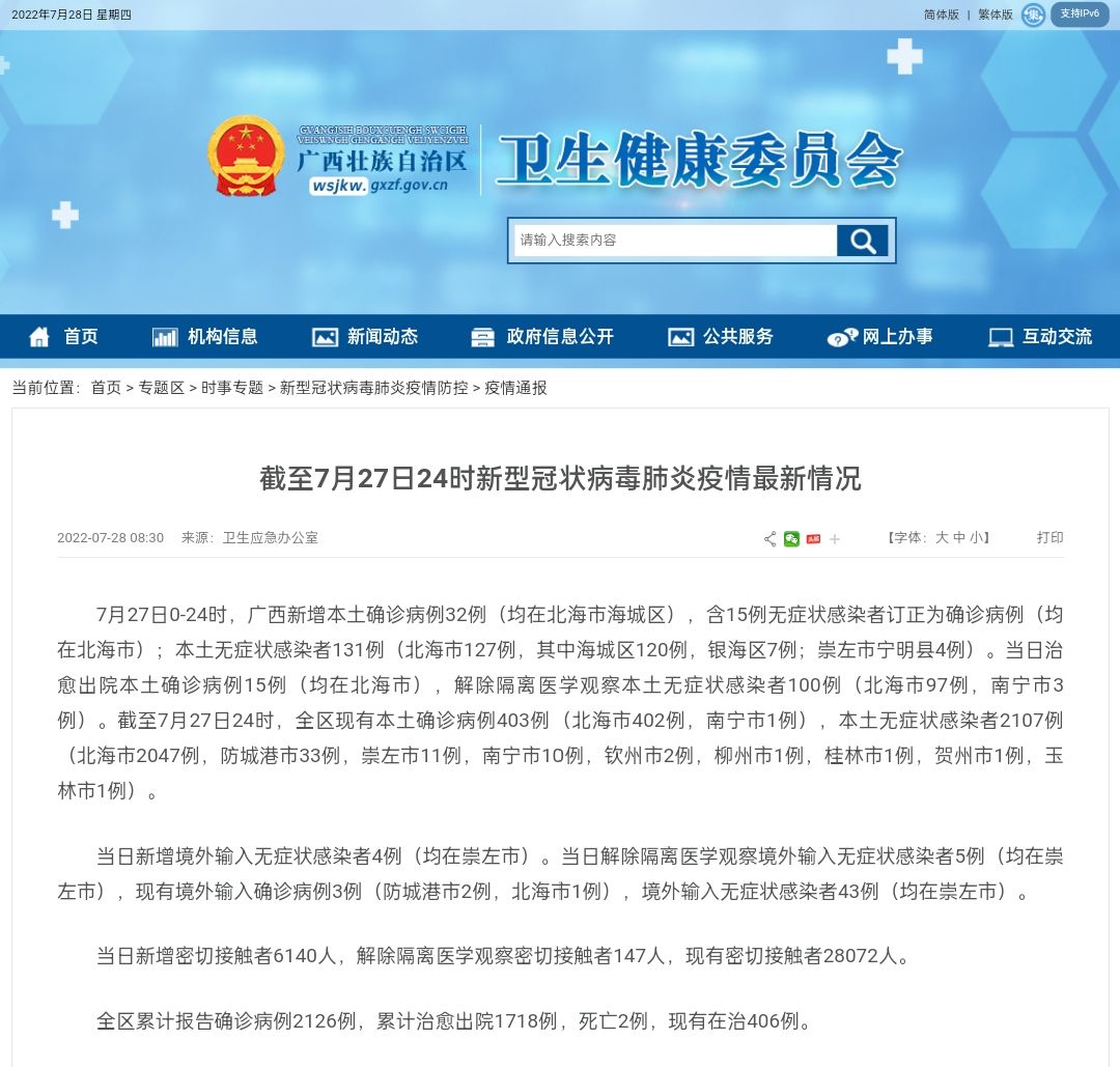 肺炎最新扩散趋势，理解其影响与应对策略