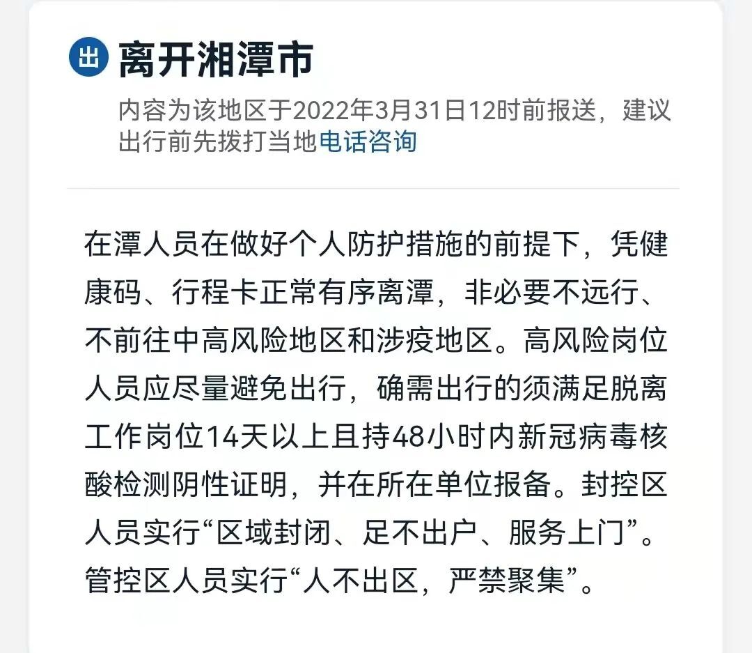 湖南最新隔离政策详解与实施细节探讨