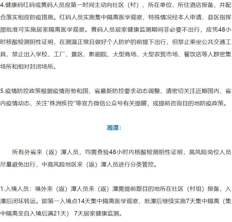 湖南最新隔离政策详解与实施细节探讨