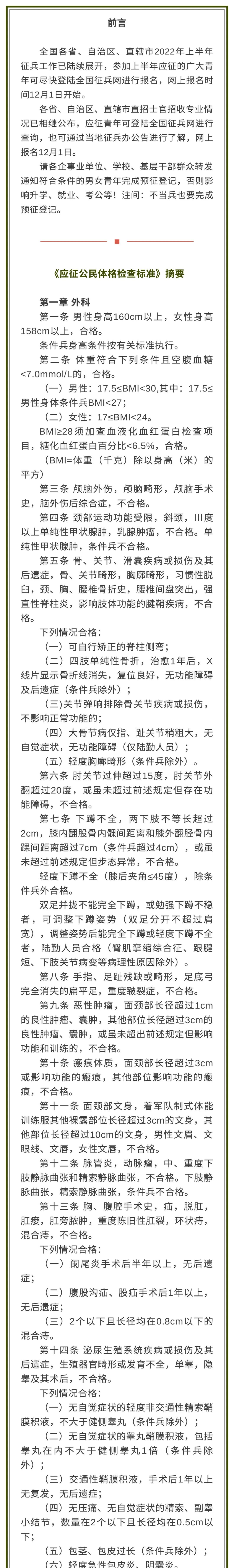 时代背景下的青年选拔，征兵体检的最新动态及其影响
