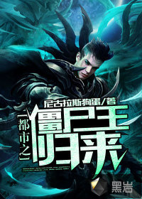 最新僵尸归，绿色探险之旅寻找内心平静