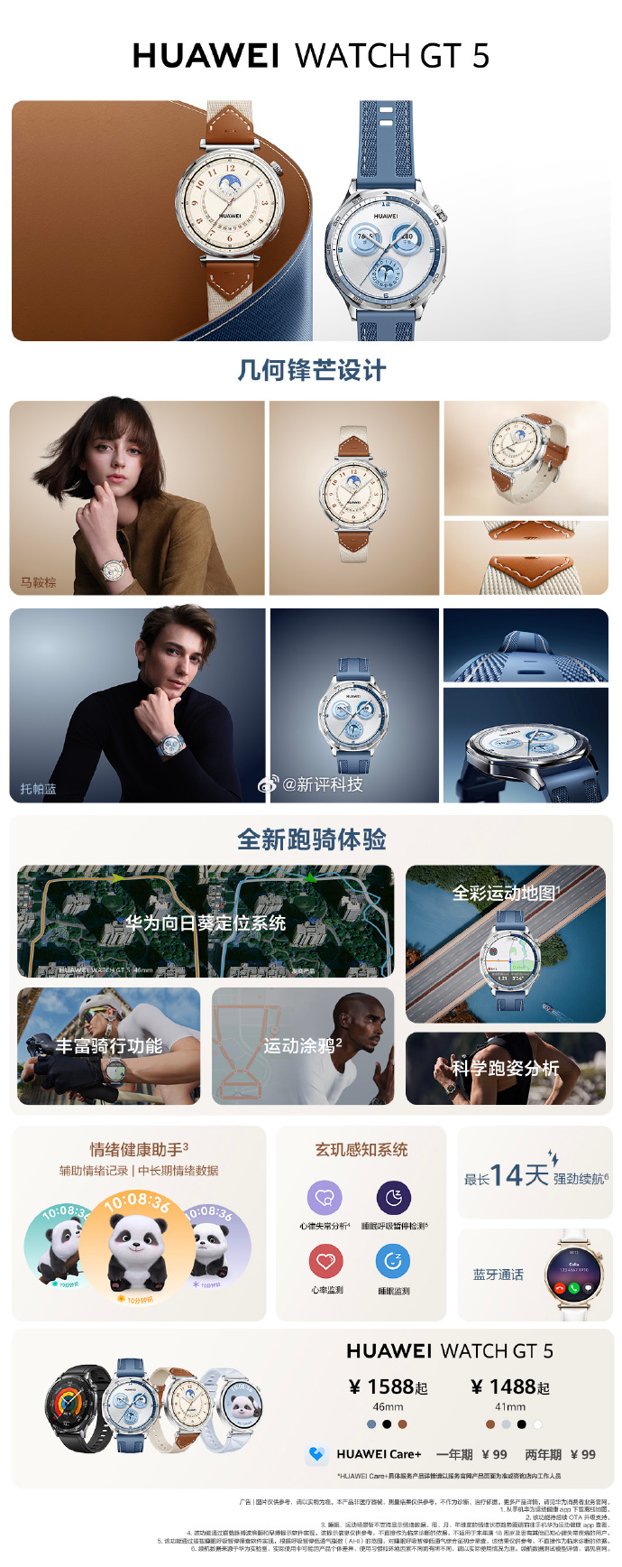 华为最新穿戴技术，迈向未来的步伐，每一步精准跨越