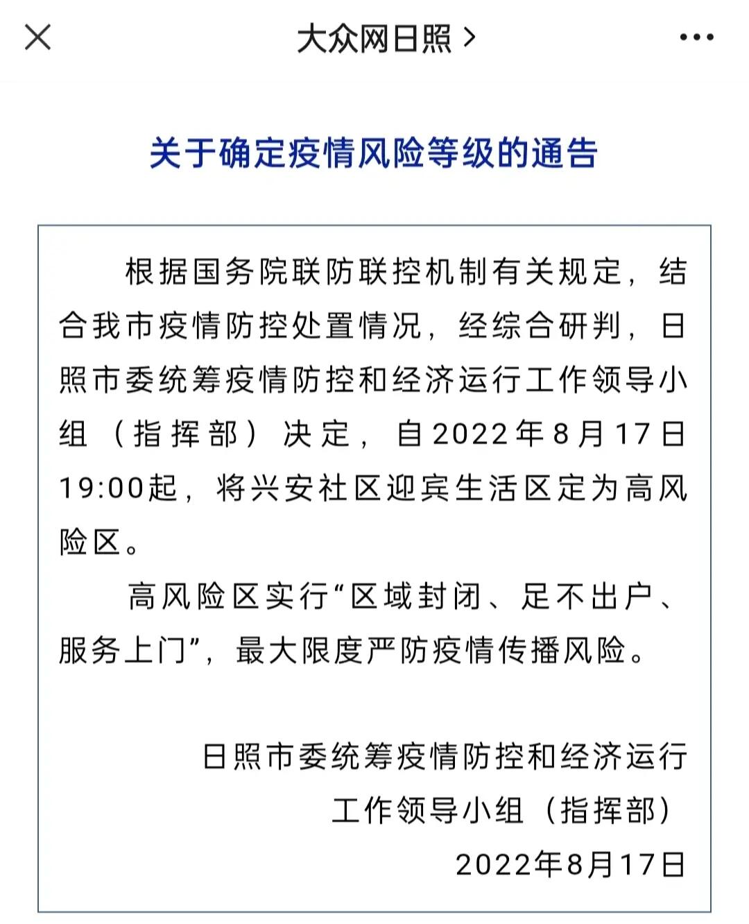 日照最新疫情观点论述分析