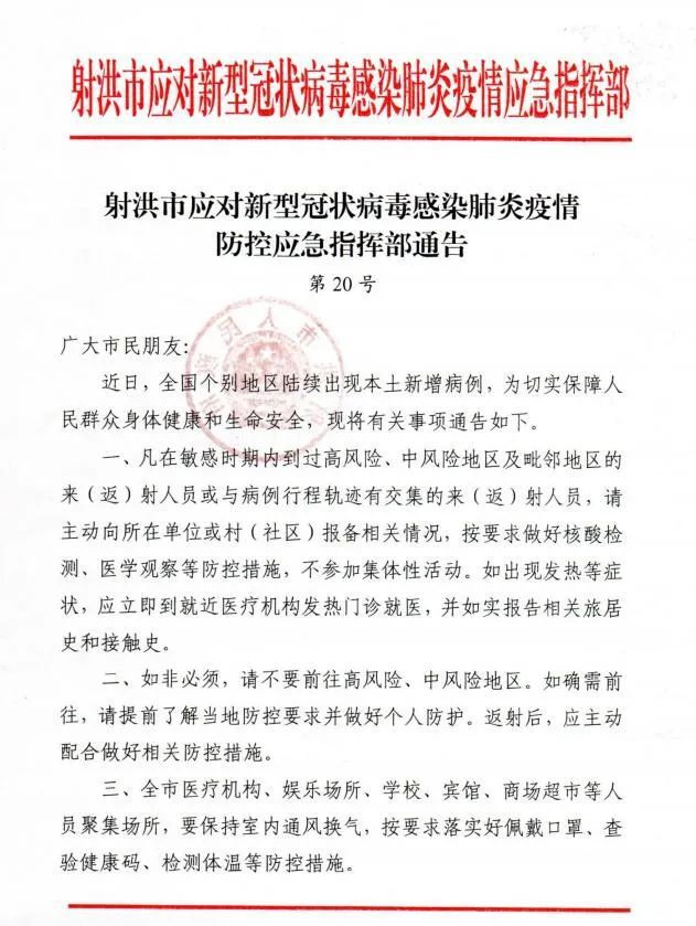 射洪最新疫情动态及防疫指南与应对步骤