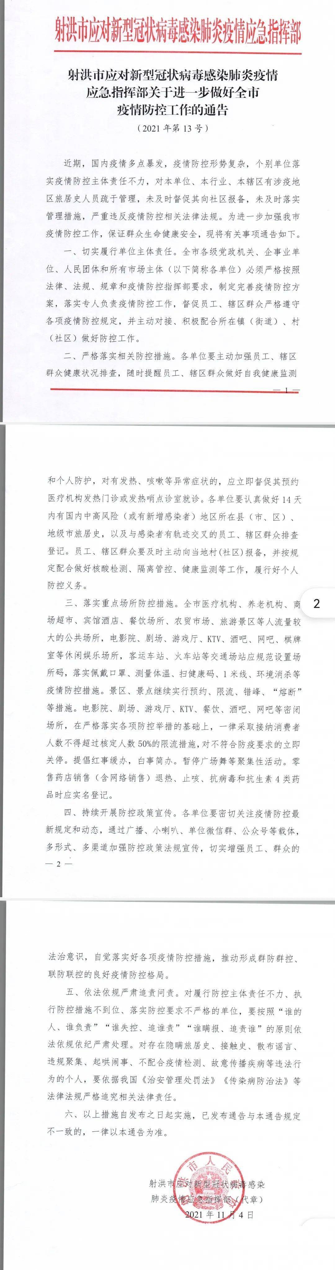 射洪最新疫情动态及防疫指南与应对步骤