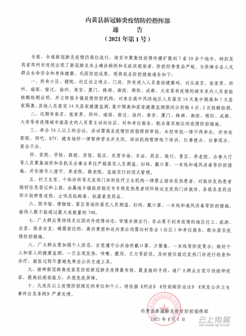 内黄疫情最新动态，自然微笑与旅行治愈的力量