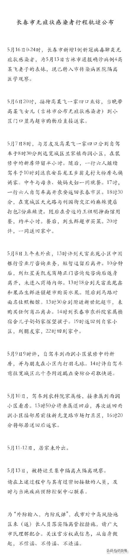 长春最新病例详解，了解与应对的详细步骤指南