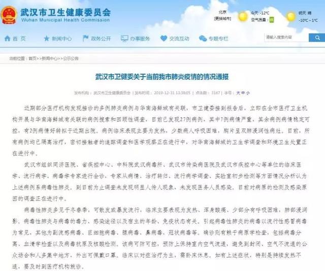 武汉最新病历与科技产品介绍概述