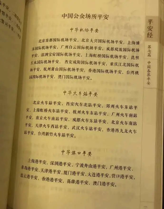 巷弄深处的独特风味，最新平安经探秘