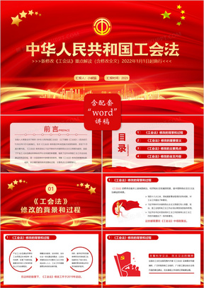 最新工会法详解，步骤指南与操作指南