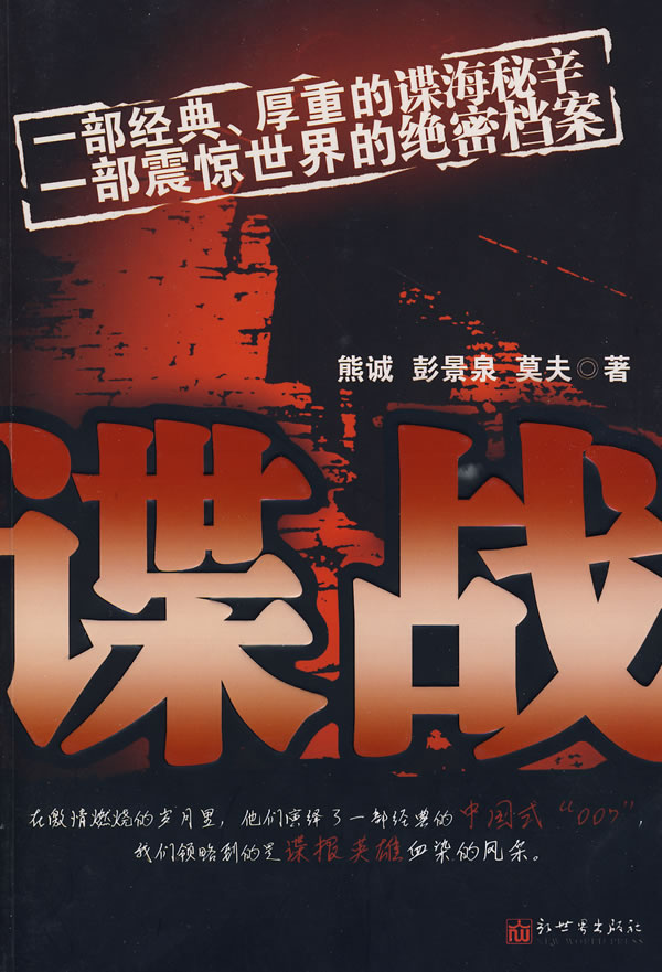 最新谍战小说及其创作步骤指南
