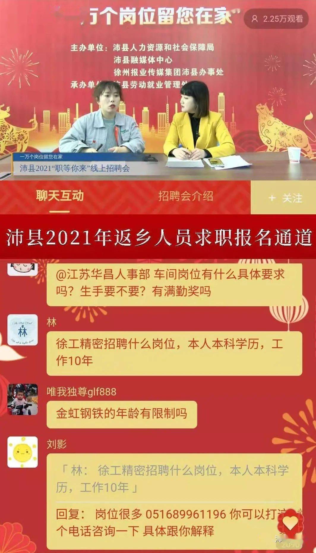 沛县招聘网最新招聘信息，职业发展的理想选择