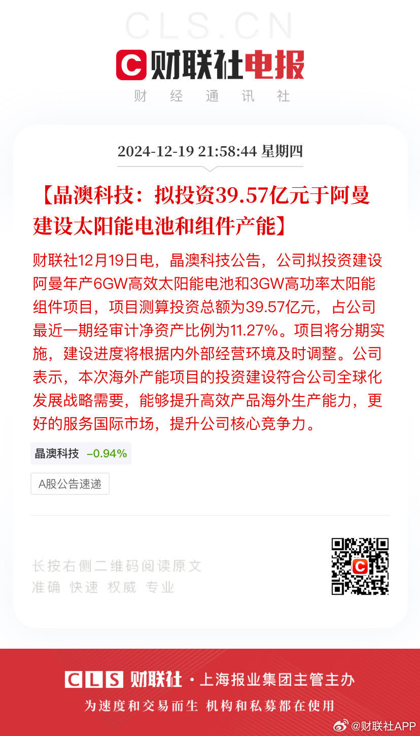 晶澳科技引领未来，最新消息揭秘前沿动态！