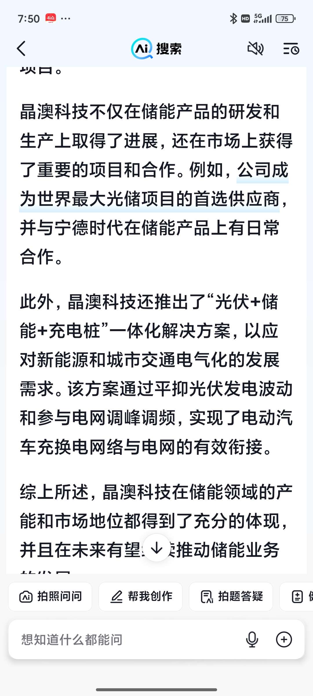 晶澳科技引领未来，最新消息揭秘前沿动态！