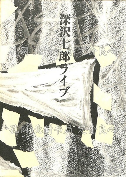 七次郎最新，传奇时代的深远影响与印记
