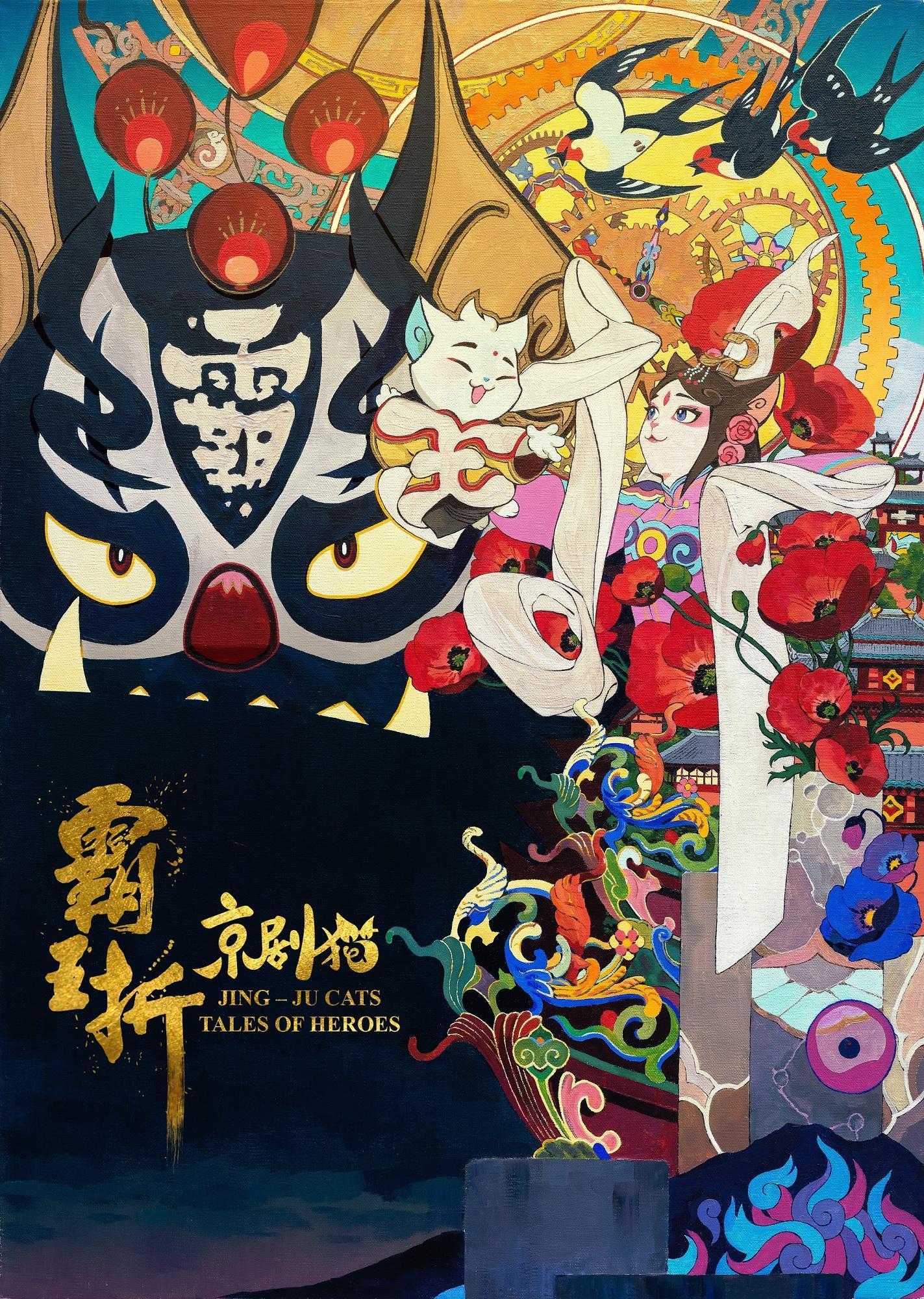京剧猫最新，传统与创新的完美融合