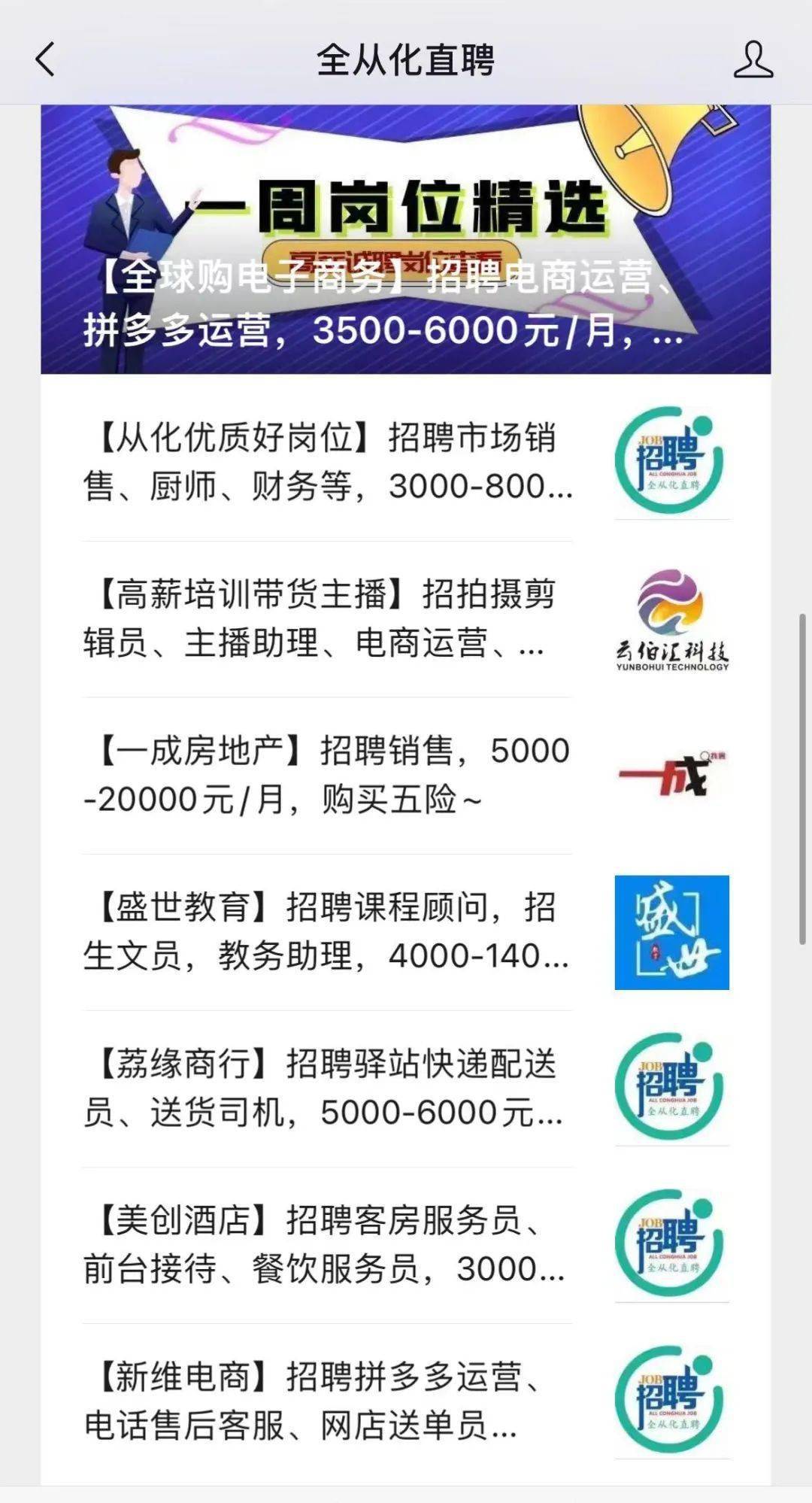从化招聘网最新招聘信息，启程职场新征程，学习变化拥抱自信与成就