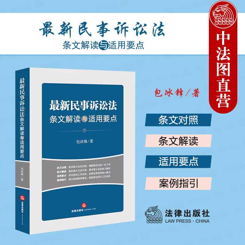 最新民诉法及其小故事概述