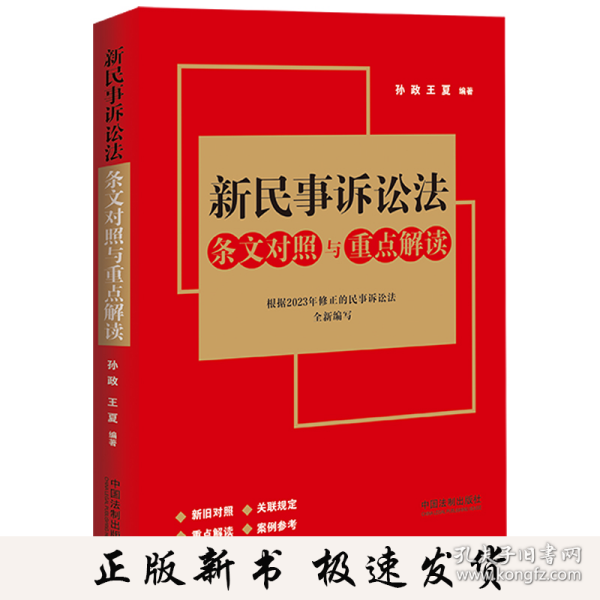 最新民诉法及其小故事概述