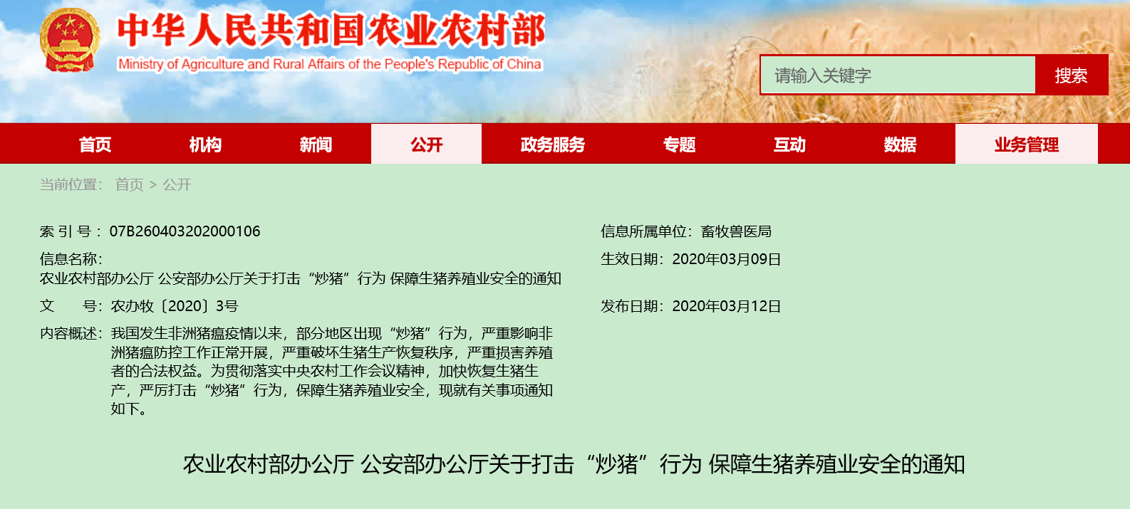 农业部最新动态，自然美景的探索之旅正式启程！