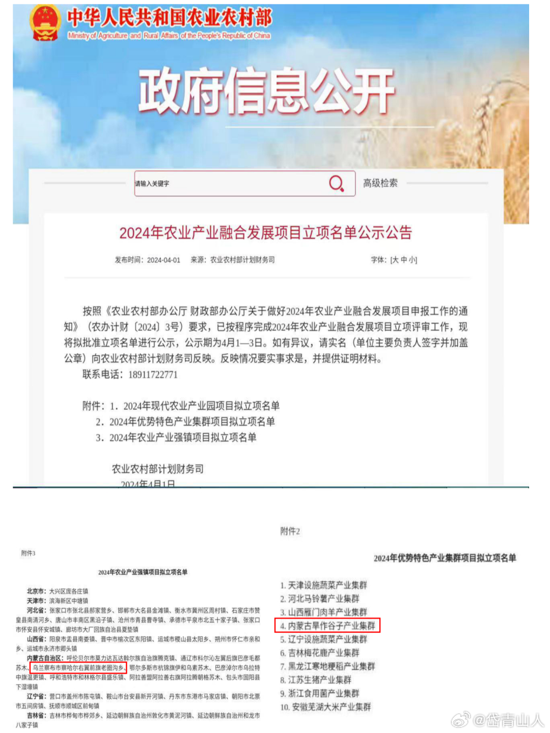 农业部最新动态，自然美景的探索之旅正式启程！