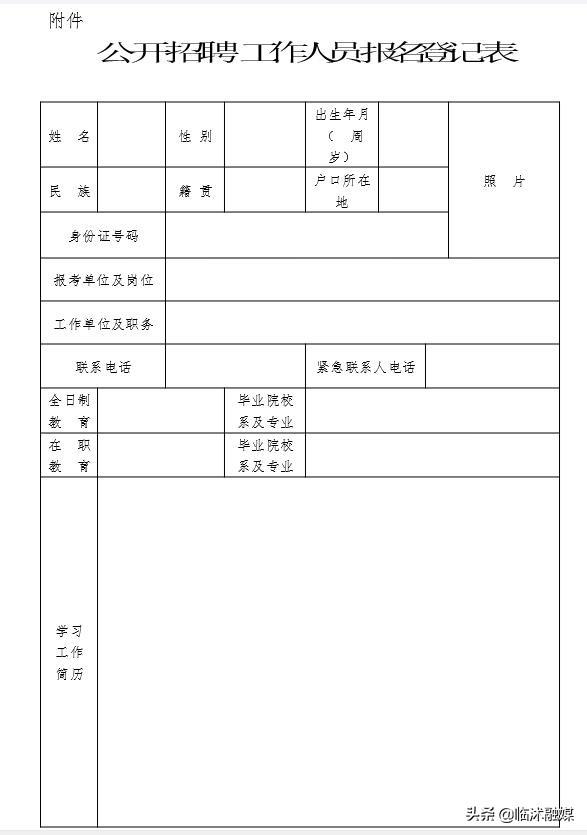 临沭最新招聘，探寻职业发展的新起点