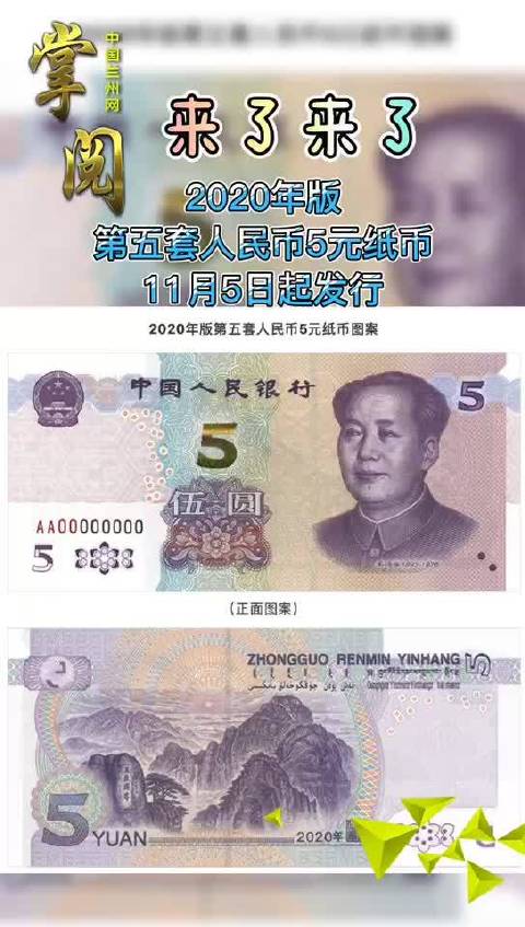 最新版五元纸币变革与特点深度解读