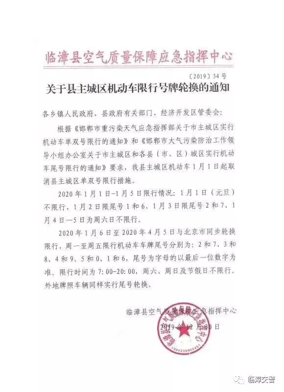 临漳最新限号措施，科技重塑生活，智能引领未来限号通知
