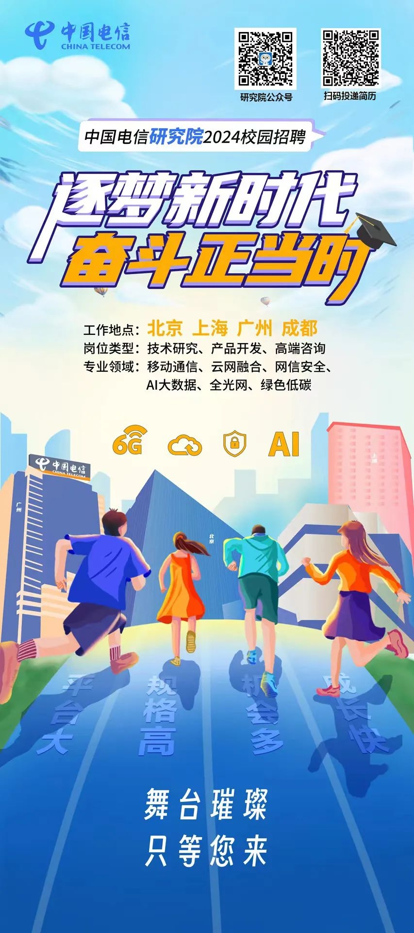 通信招聘网最新招聘信息，学习变化，拥抱未来，实现你的通信梦想！