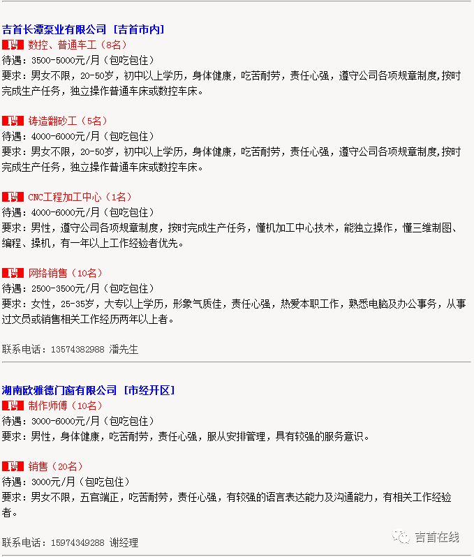 吉首最新招聘信息全面概览