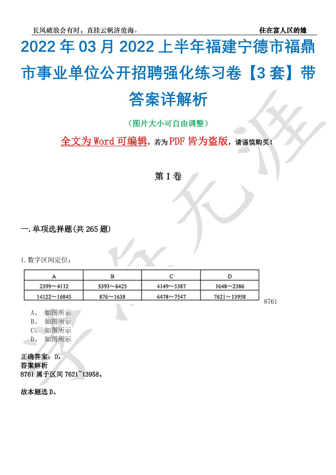 福鼎招聘网最新招聘信息及观点论述