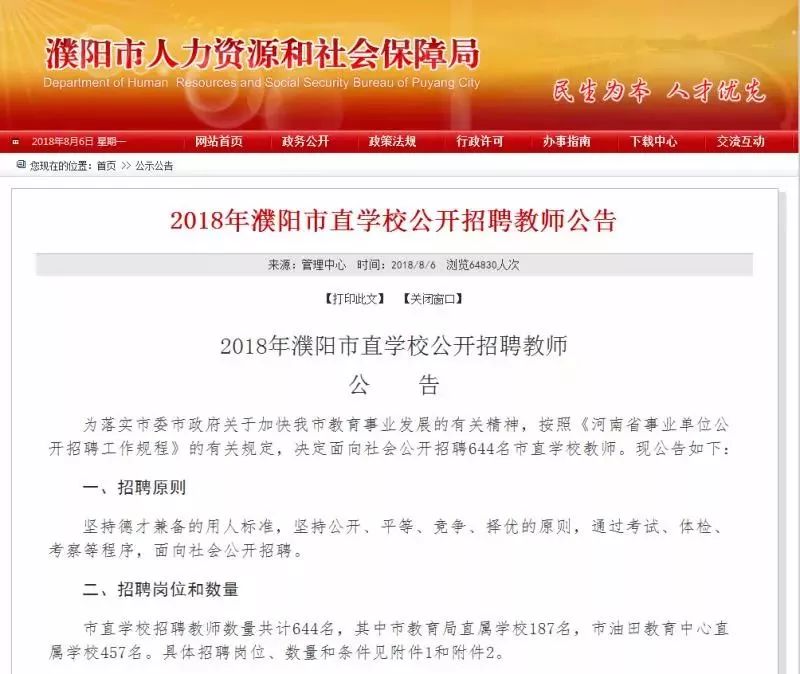 濮阳最新招聘信息全面概览