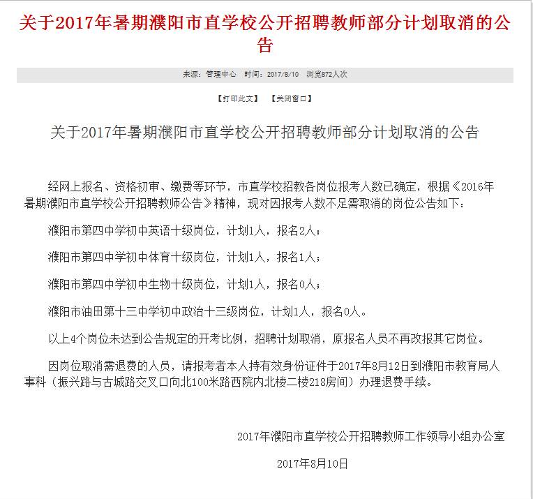 濮阳最新招聘信息全面概览