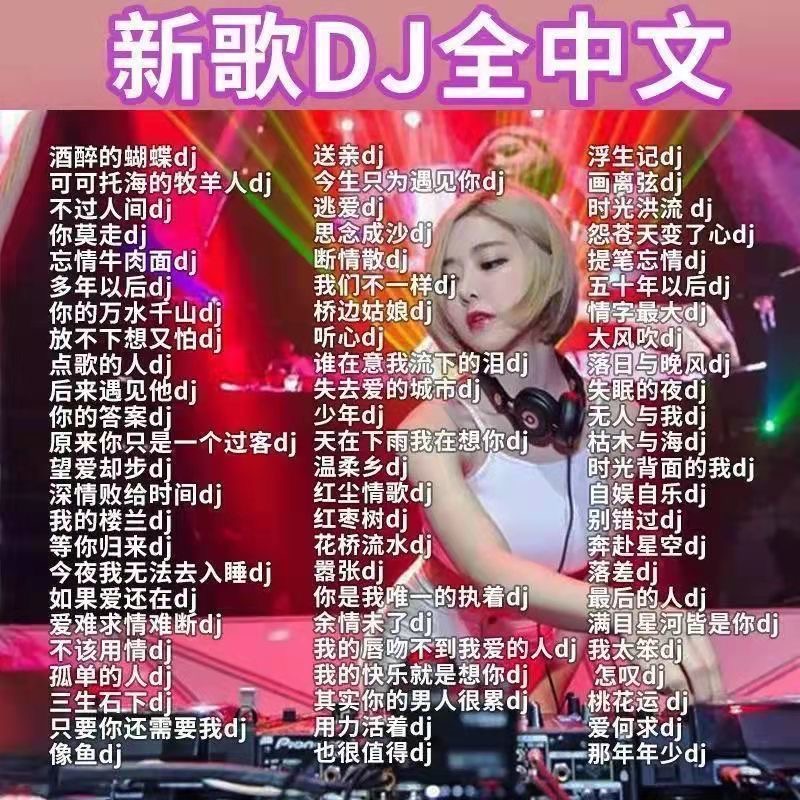 最新DJ嗨曲带你开启自然美景的心灵之旅