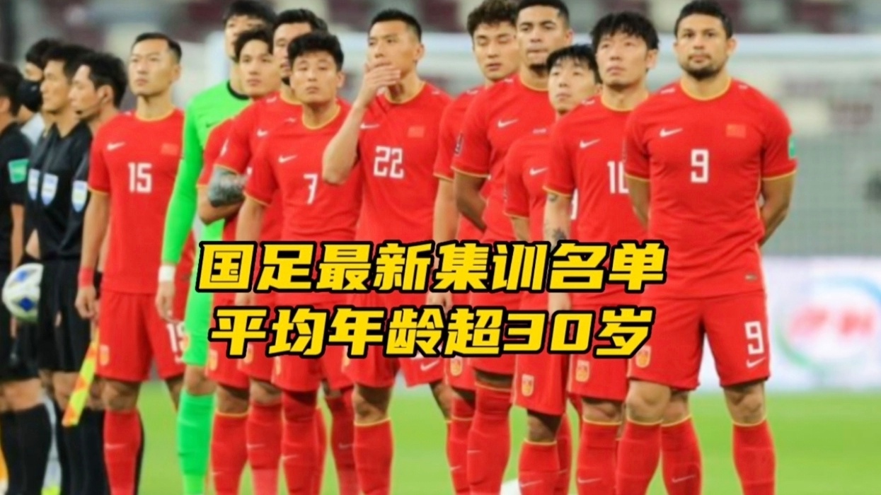 国足最新集训名单，一段动人的足球温情故事
