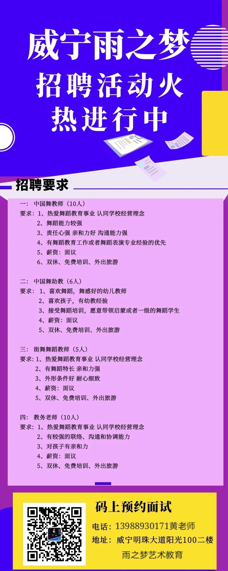 威宁最新招聘，科技革新引领未来人才浪潮启航点