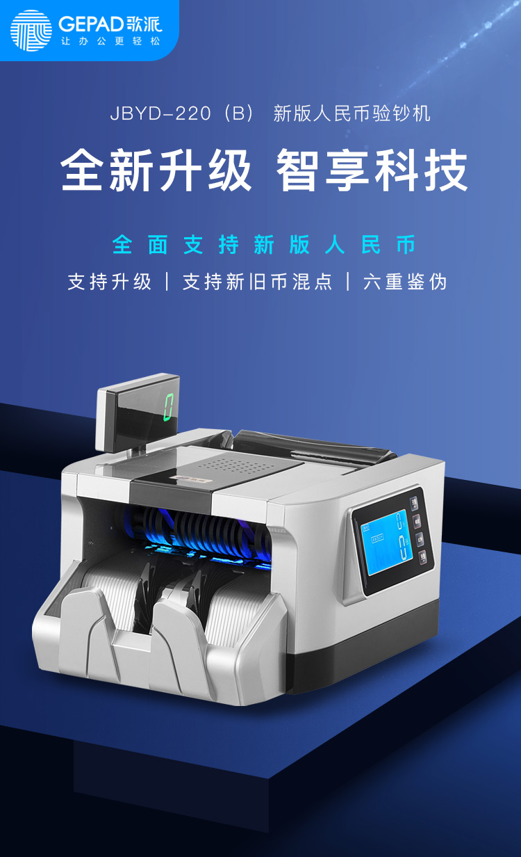 科技之光下的货币鉴别利器，最新验钞机介绍