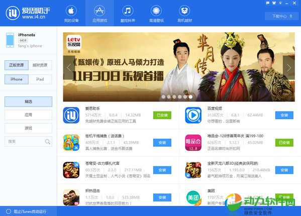 爱思助手最新更新，知识照亮自信之光