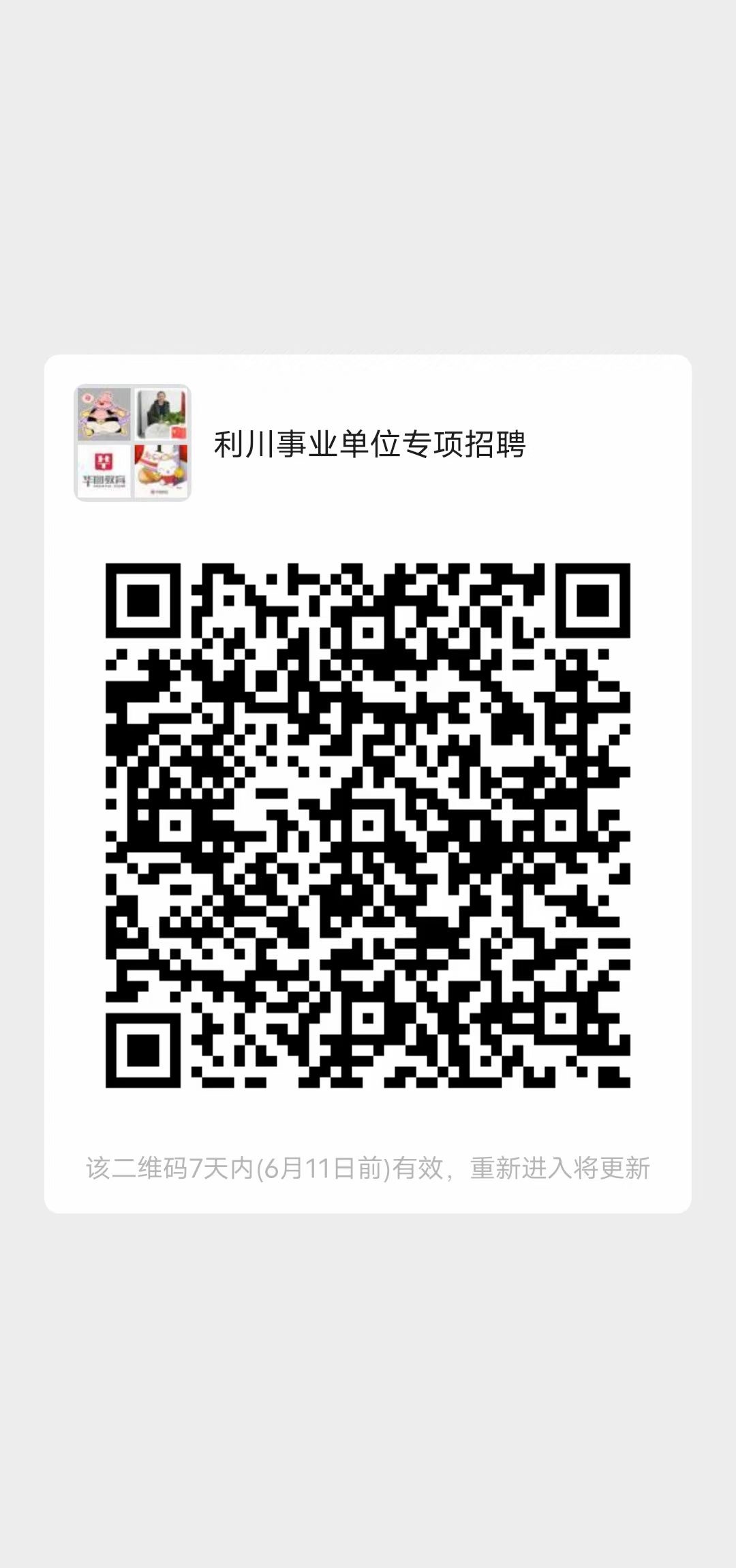 利川招聘网最新招聘，时代的脉搏与人才的汇聚之地