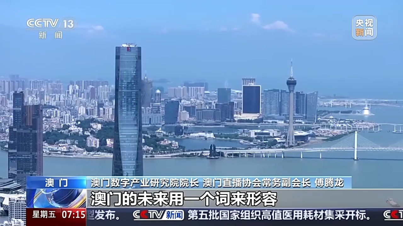 澳门最新新闻报道