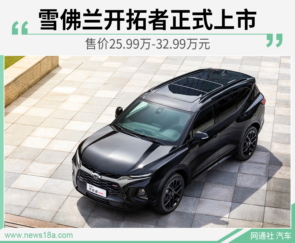 雪佛兰最新SUV，家庭之旅与友情纽带的完美伙伴
